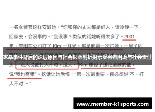 家暴事件背后的深层原因与社会根源剖析揭示受害者困境与社会责任