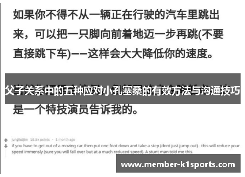 父子关系中的五种应对小孔塞桑的有效方法与沟通技巧
